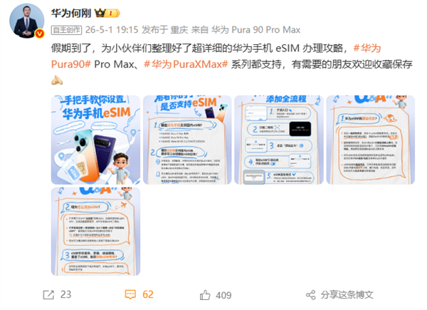 华为手机eSIM开通攻略发布！一机四号双待等四大优势