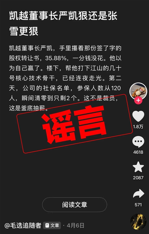凯越机车辟谣“资金链断裂”“多次求张雪救命”:纯属恶意抹黑!