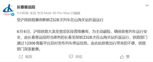 全程49小时的火车 出发7小时后在山海关折返!铁路官方通报