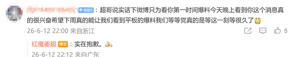 红魔游戏平板5 Pro下周有望官宣：网友直呼“等这一刻很久了”