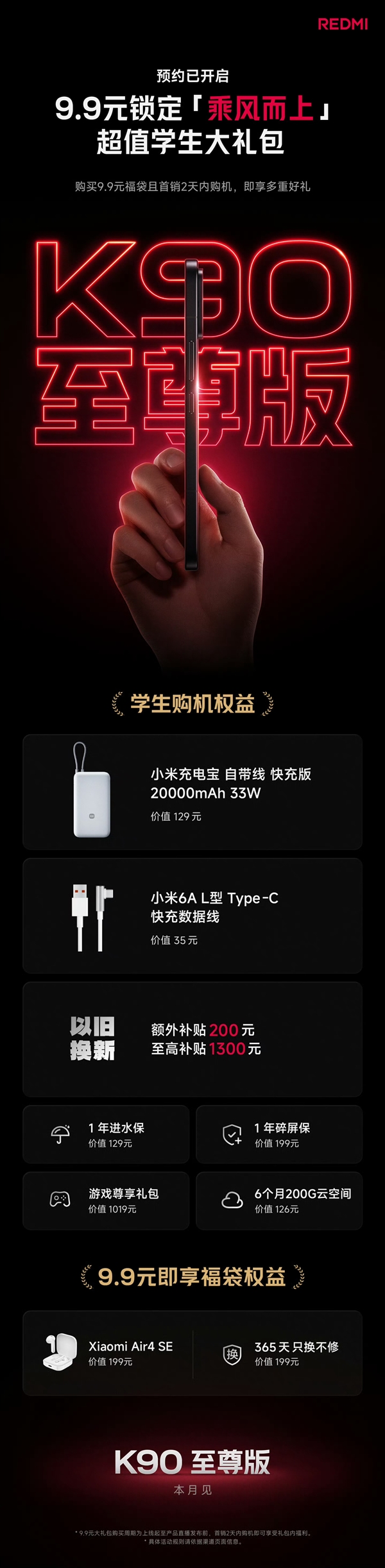 REDMI K90至尊版明天官宣：骁龙8E+散热风扇 性能挑战骁龙8E5