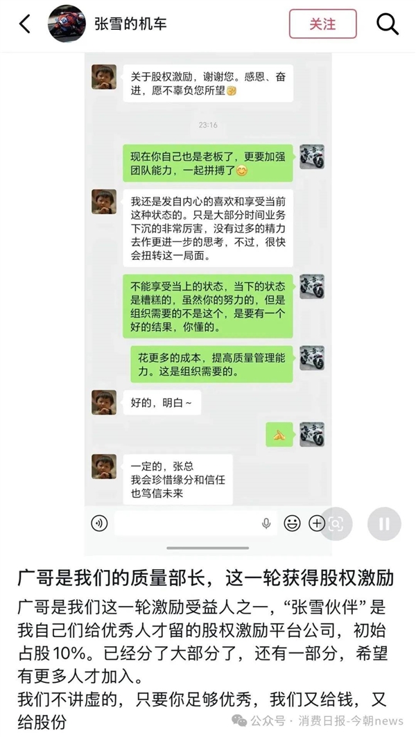 张雪机车招聘年薪超100万元!张雪直言:只要优秀钱和股份我都给