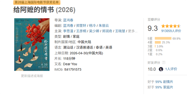 三度延期！《给阿嬷的情书》延至8月31日 冲刺20亿