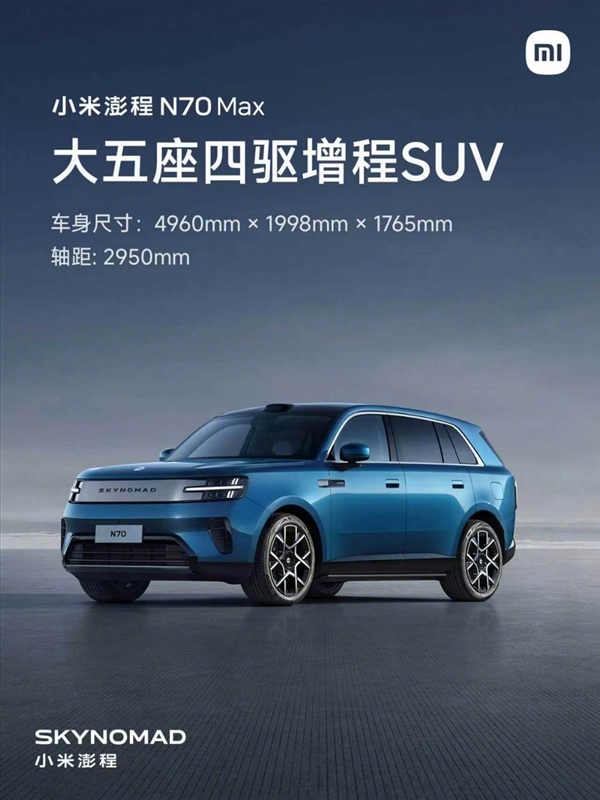 雷军介绍小米澎程N70 Max：驾驶质感高级 日常使用舒适度很好