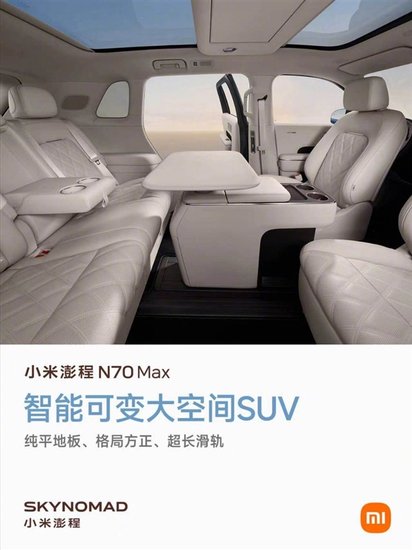 雷军介绍小米澎程N70 Max：驾驶质感高级 日常使用舒适度很好
