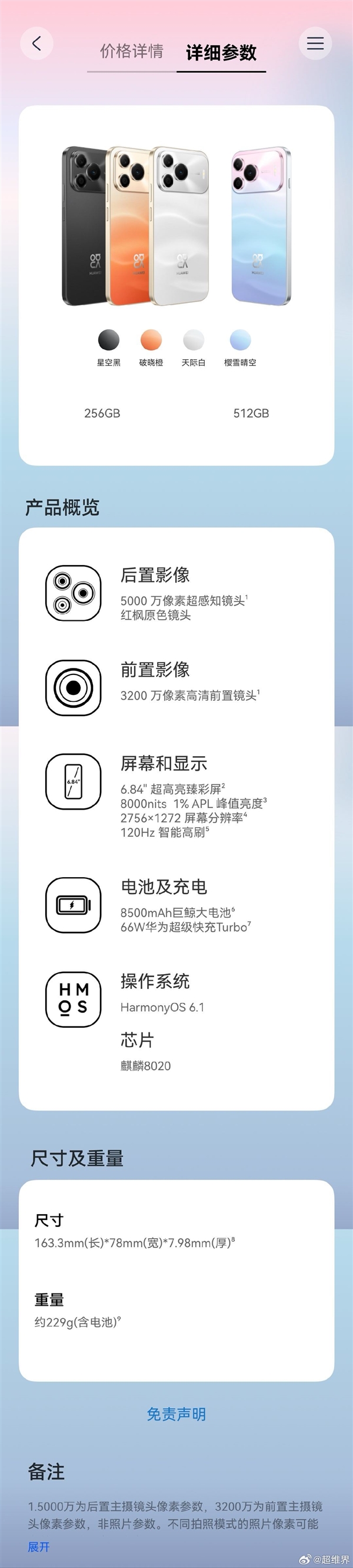 华为nova 16 SE明天发：7.98mm机身塞进8500mAh+麒麟8020