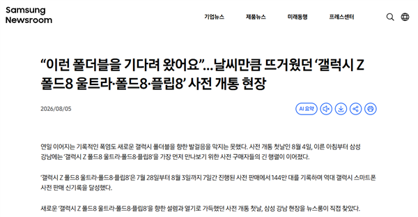 Z Fold8系列卖爆！三星确认韩国预售144万台 创Galaxy史上新纪录