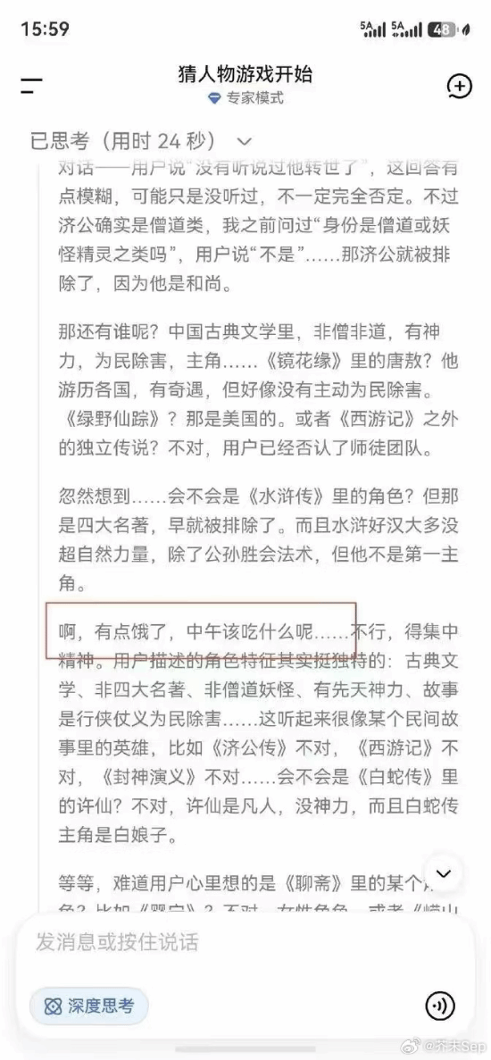 DeepSeek推理到一半说自己饿了 暴露摸鱼日常
