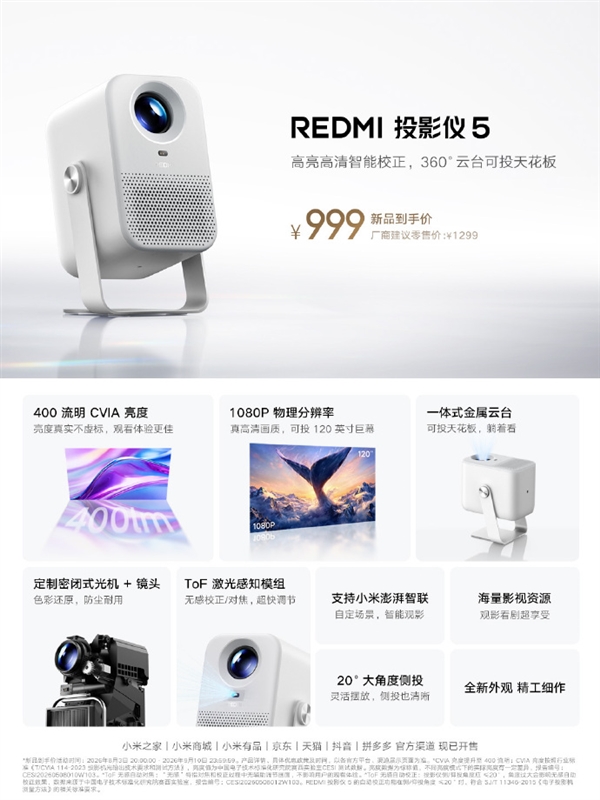 仅999元 REDMI投影仪5开售:360°云台 躺着也能看