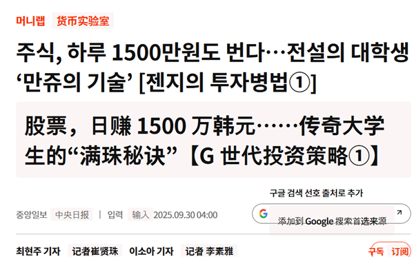 炒股的重要程度超过60%！我们和韩国散户聊了聊