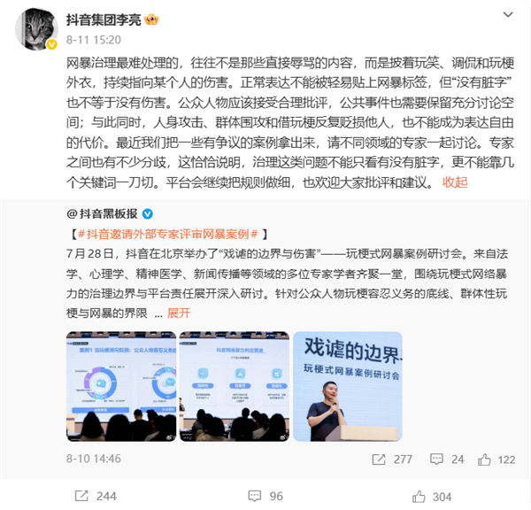 抖音谈最难治理网暴：披着玩笑、调侃和玩梗外衣 持续指向某个人的伤害