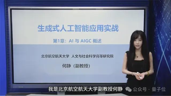 90后美女副教授在B站教AI走红网络 网友调侃:3岁小孩都能听懂