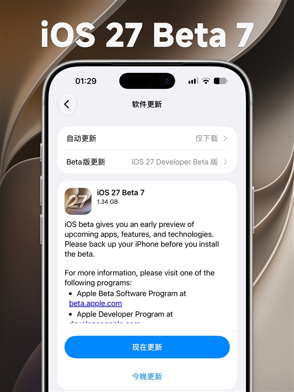 正式版越来越近!苹果iOS 27 Beta 7发布