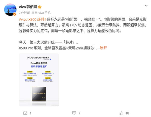 vivo X500 Pro系列全球首发蓝晶x天玑2nm旗舰芯
