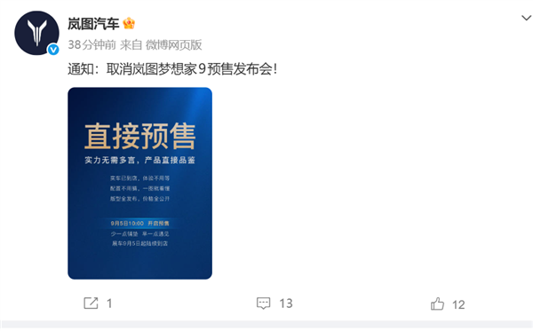 全球首款升降立标MPV！岚图梦想家9发布会取消：9月5日直接预售