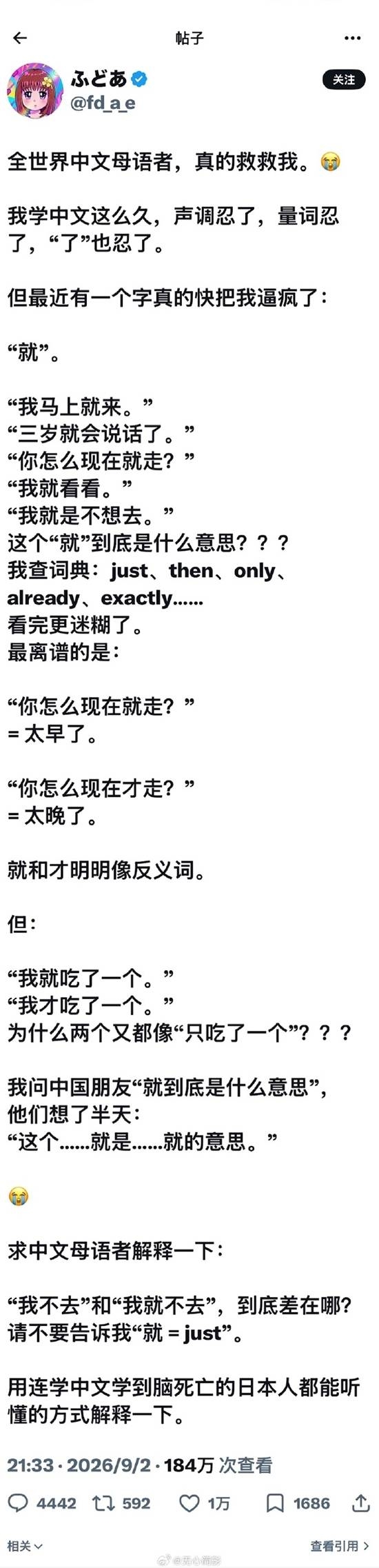 日本网友学中文被“就”字逼疯！国内网友精准总结