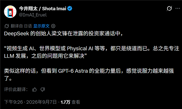 GPT-6 Astra大模型刷屏 日本AI教授认同梁文锋眼光精准：这才是AGI之路