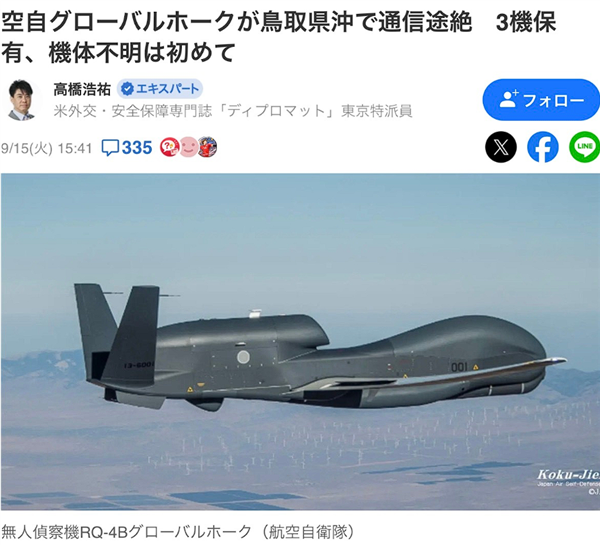 日本飞丢了一架“全球鹰”无人机:7亿多人民币瞬间成泡沫!