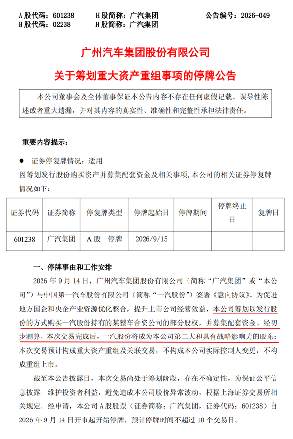 一汽和广汽大重组 是因为丰田拉了？