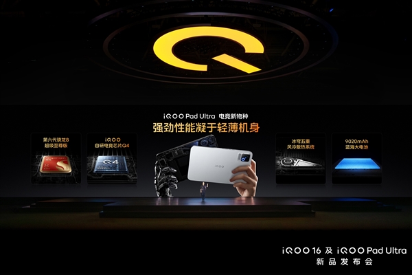 安卓最强小尺寸平板 iQOO Pad Ultra发布：5999元起