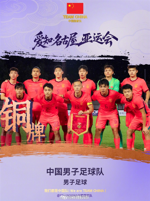 点球大战胜乌兹别克斯坦！中国男足U23时隔28年再夺亚运铜牌 网友点赞世界杯有希望