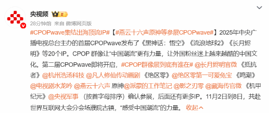 《影之刃零》官宣出海 央视认可中国流行顶流IP