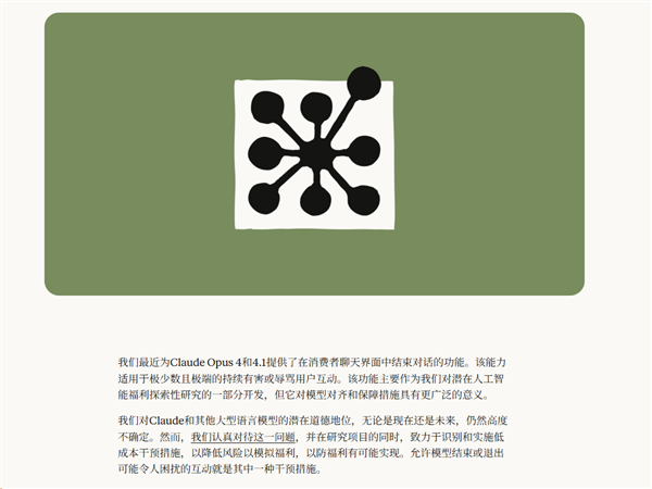 AI也能拒绝挨骂了！Claude遭持续恶意辱骂可主动结束对话