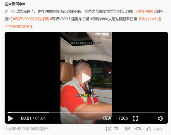 多位尊界V800车主实测刹车踏板：全力反复踩踏 踏板均未出现断裂