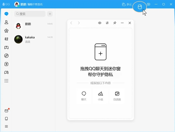 防窥神器！PC端QQ上线迷你窗功能：支持窗口自动隐身+透明度调节