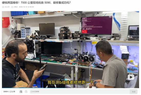 久仰大名 国外粉丝飞7000公里找中国师傅维修5090