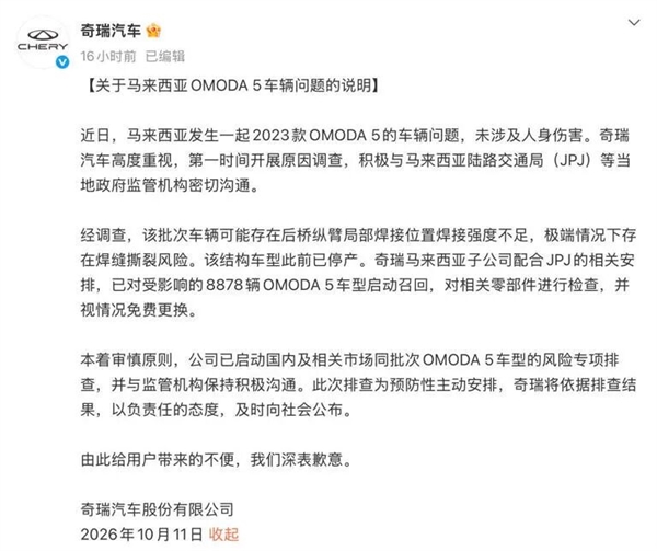 后轮掉了两次 奇瑞没回答的三个问题