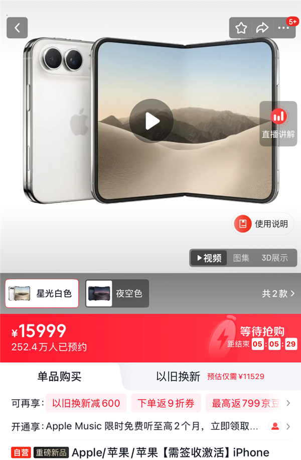 苹果官网Apple Store开始维护！首款折叠屏iPhone Duo今晚8点开抢 京东超252万人预约