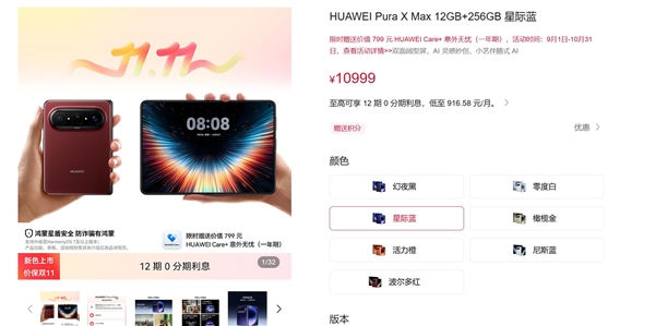 华为Pura X Max销量突破百万大关:iPhone Duo发布后华为销量大涨