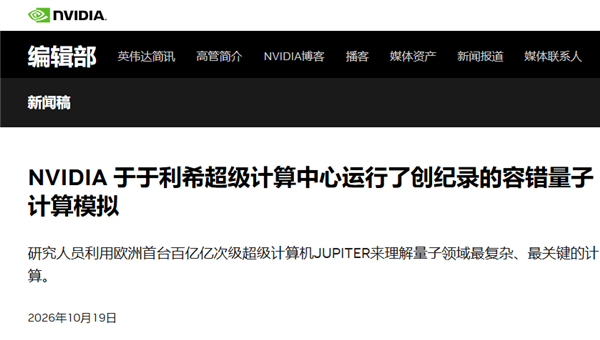 英伟达新突破：用8192块GPU 刻下容错量子计算模拟里程碑