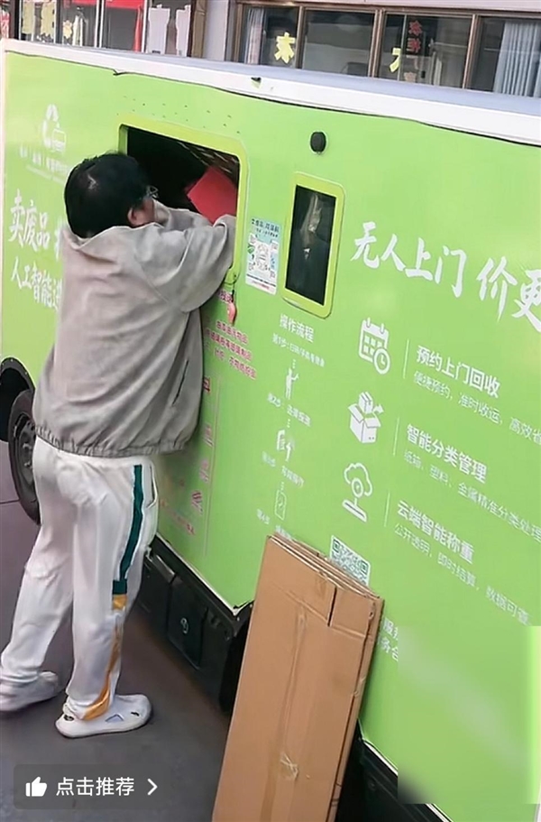 淄博街头现无人废品回收车 纸箱1.4元一公斤！收废品大爷慌了