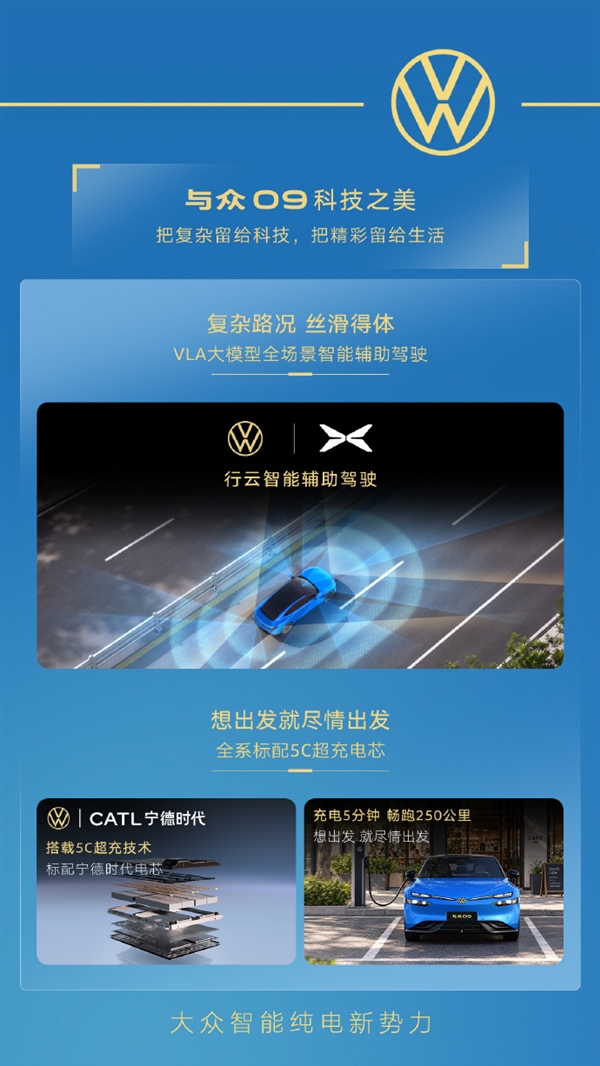 16.99万买5米纯电轿跑!大众安徽与众09上市:德系底盘+中国智驾buff叠满