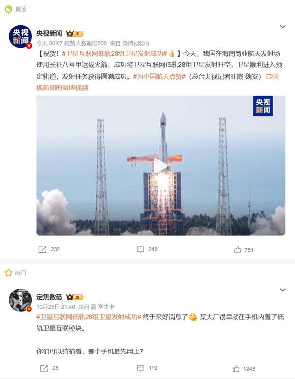 卫星互联网低轨28组卫星成功发射：华为Mate X6典藏版将率先支持低轨卫星通信