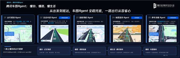 腾讯地图公布Agent能力全景图!元宝、小微、乐奇Rokid等均已接入